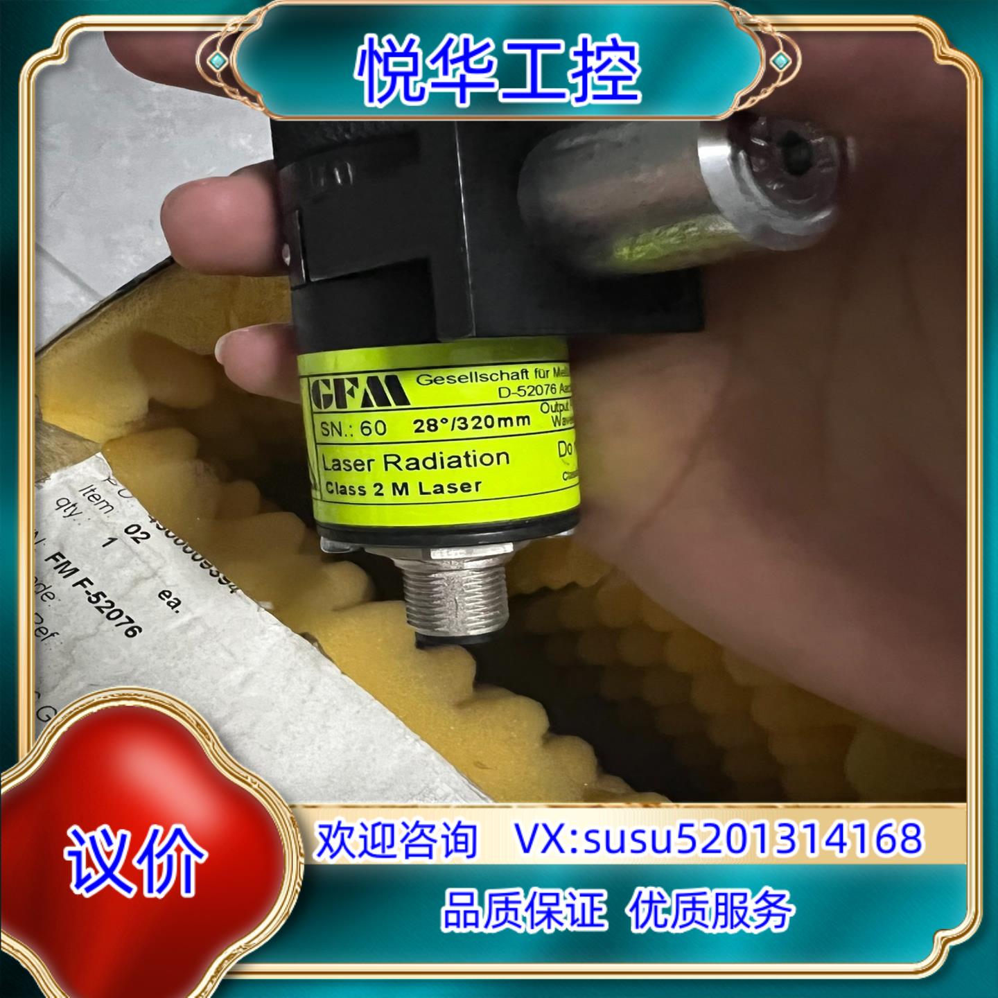 原装全新原装德国GFM 激光镭射 2米……laser las 0议议价