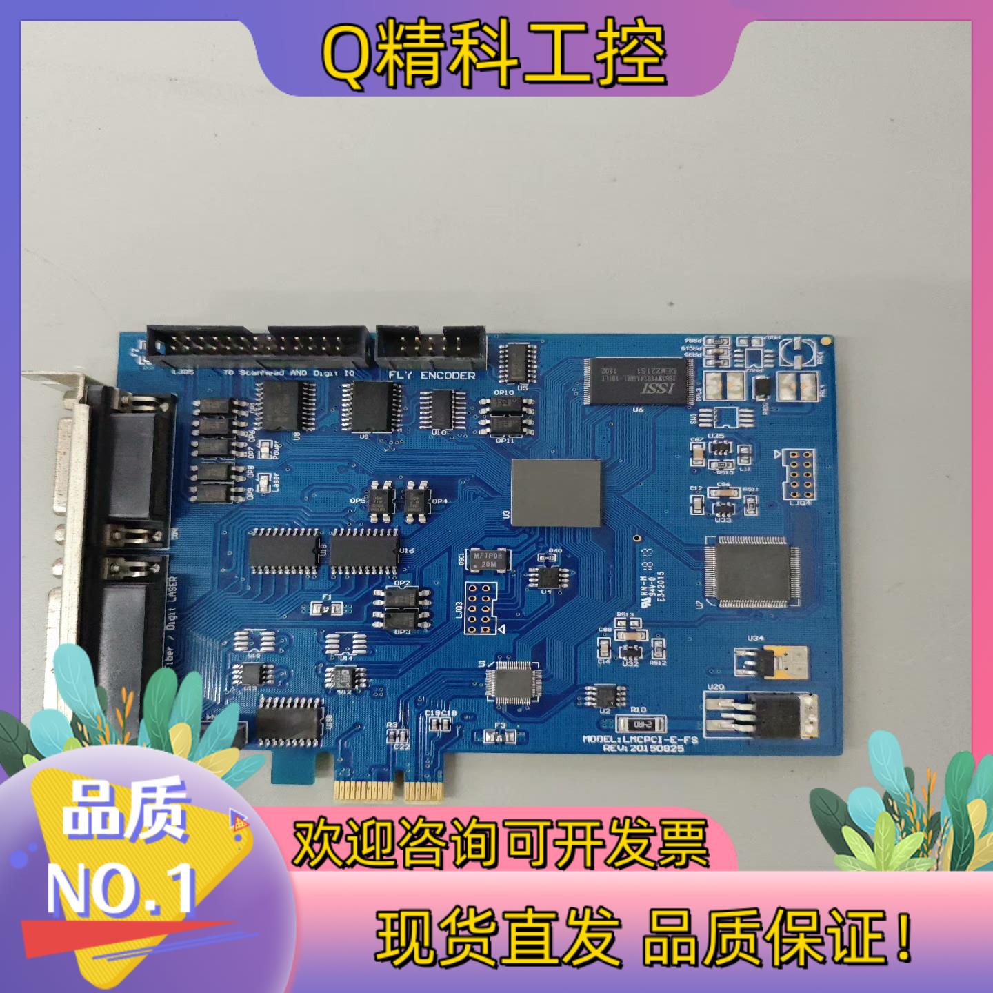 现货金橙子pcie打标卡LMCPCI-E-FS REV:2015
