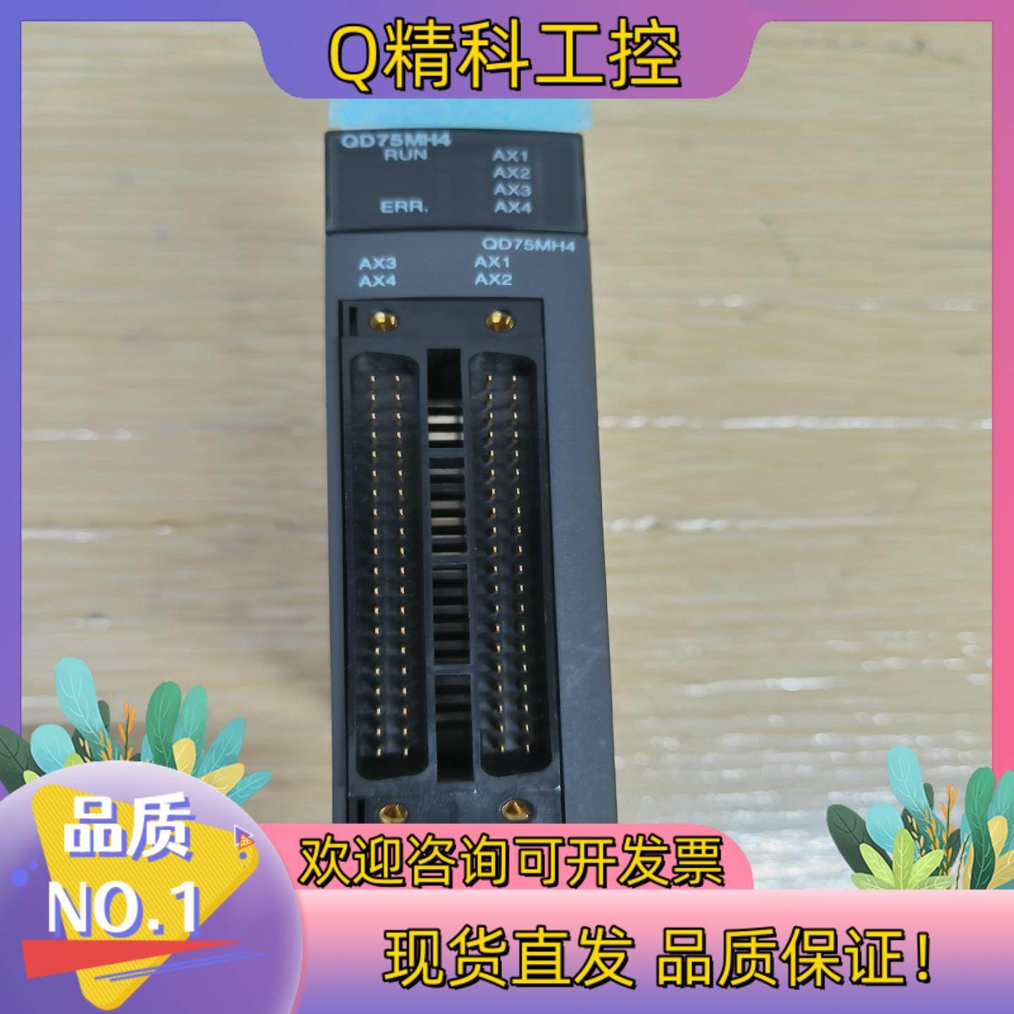现货Q系列PLC定位模块型号：QD75MH4,基本全新使