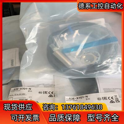要正品的看过来Omron/E2E-X7D1-N-Z假一