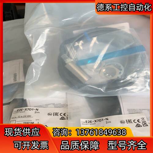要正品的看过来Omron/E2E-X7D1-N-Z假一