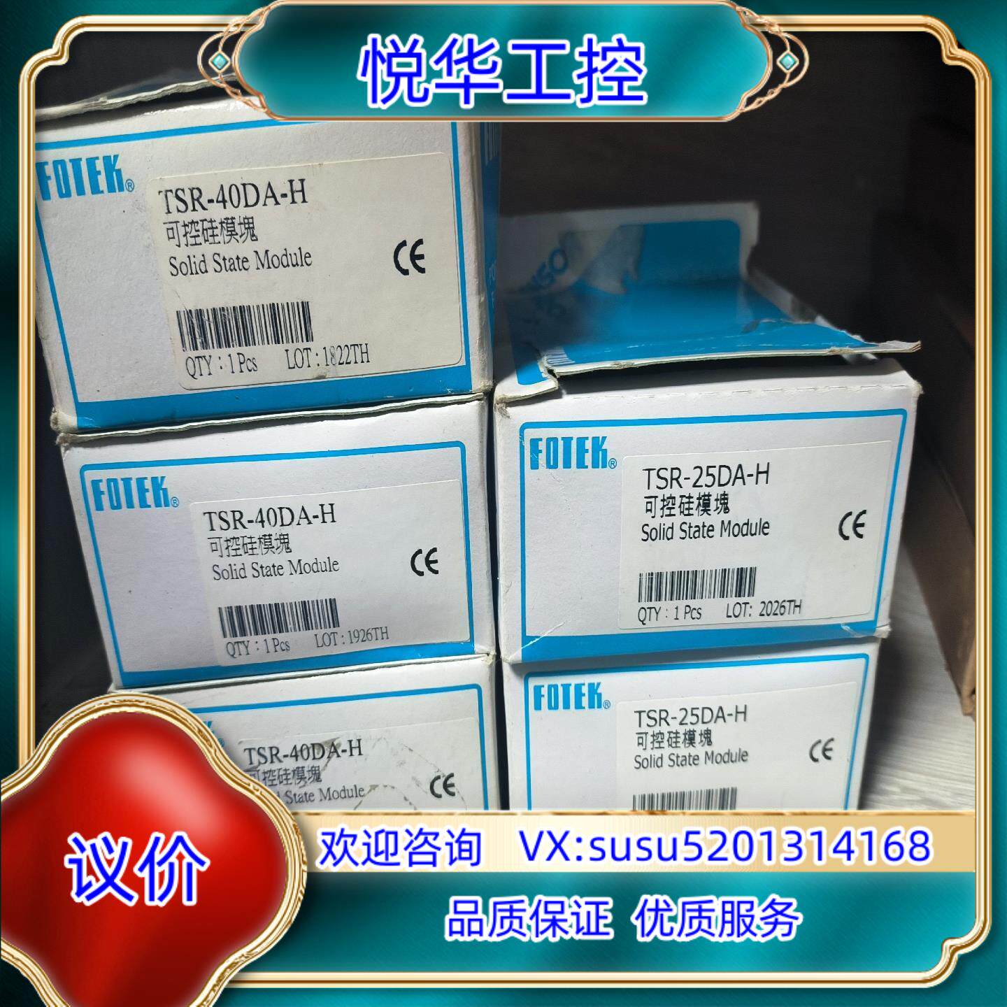 原装全新正品FOTEK可控硅模块，型号：TSR-25DA-H，2议