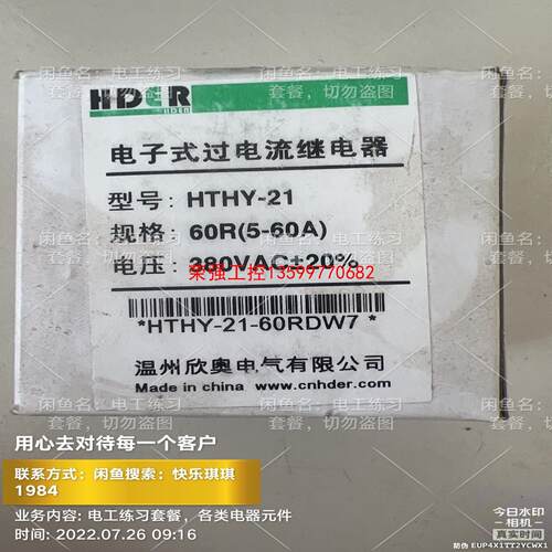 【荣强工控】HDER电子式过电流继电器HTHY-21闲置一个好的拍