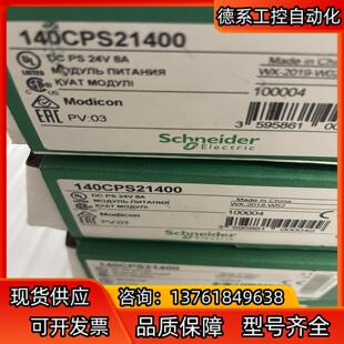 电源模块140CPS21400，140系列