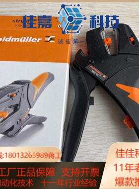魏德米勒拨线钳9005000000，全新工具，原装正品，