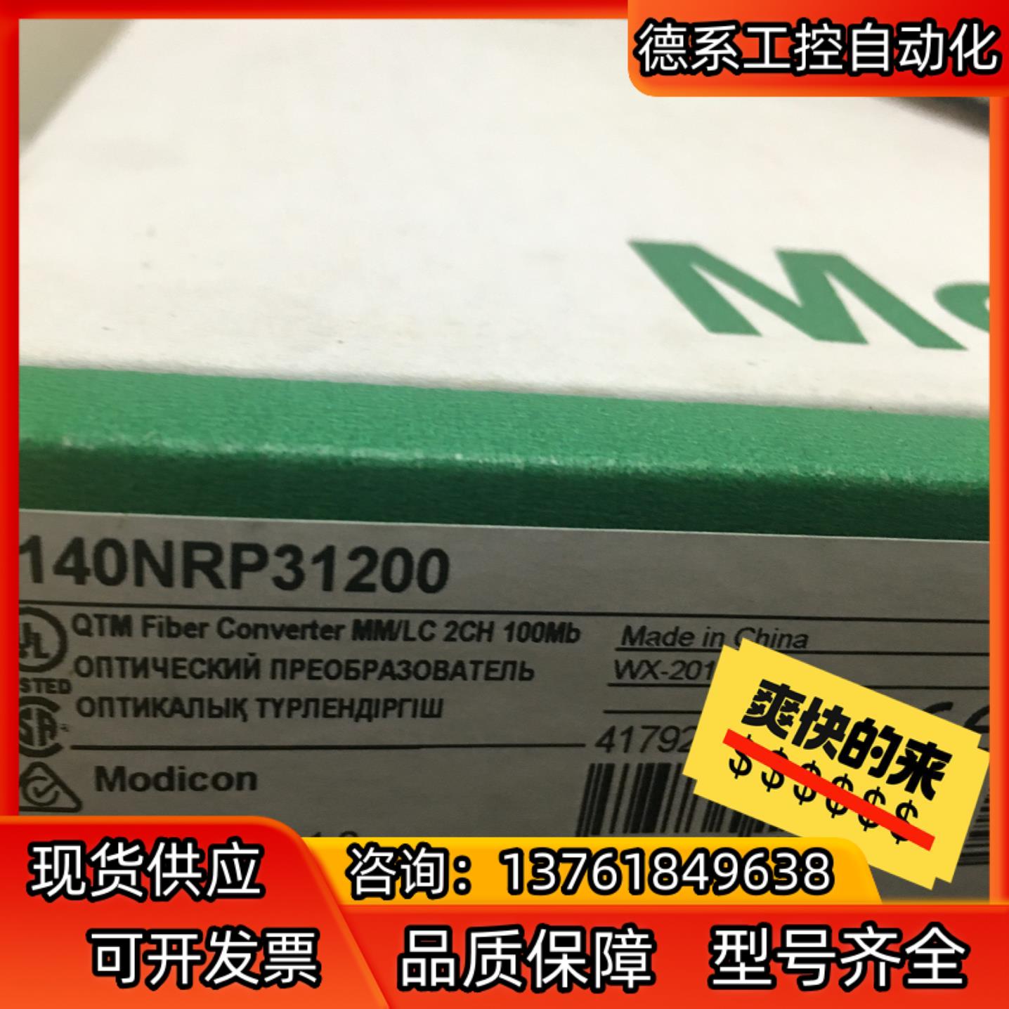 模块140NRP31200全新原装！
