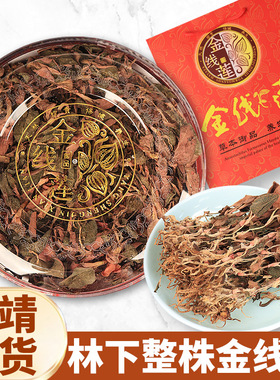 正宗南靖金线莲林下整株红霞礼盒送礼野生特级中药材旗舰店三伏天
