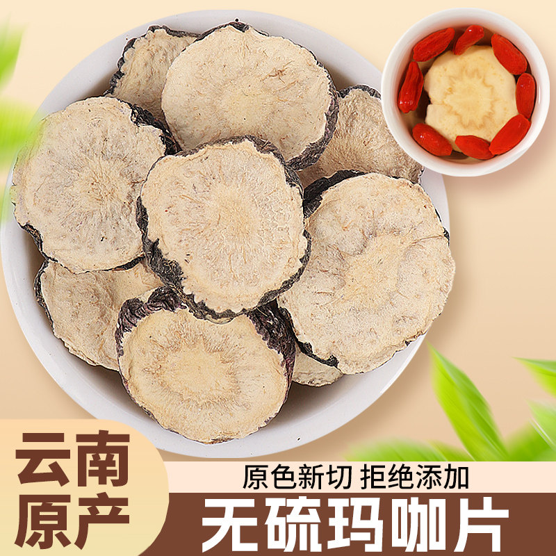 云南黑玛咖500g官方旗舰店正品干货野生马卡干片中药材泡酒茶打粉