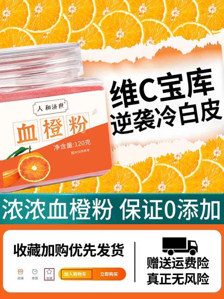 血橙饮美茶白店正品0添加纯血橙粉维生素C果蔬冲泡饮品雪橙饮