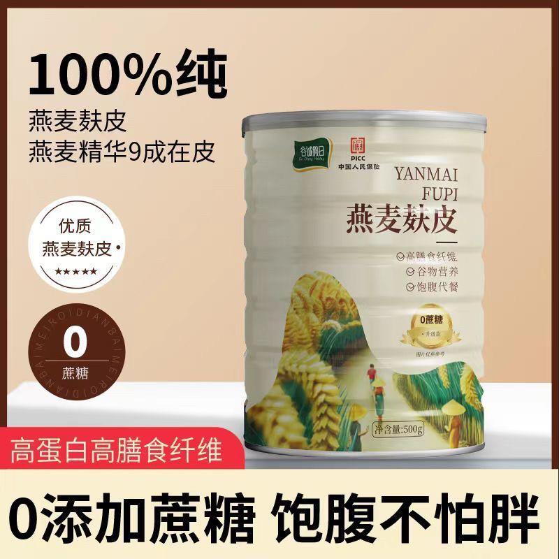 买一送一 谷诚假日 纯燕麦麸皮粉500g 无蔗糖免煮营养膳食纤维粉