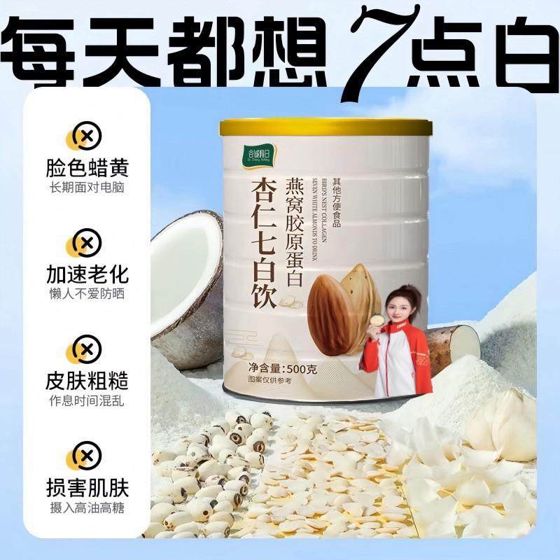 买1送1谷诚假日燕窝胶原杏仁七白饮500g百合莲子葛根山药芡实糙米,保健食品/膳食营养补充食品,保健品饮品,淘宝优惠券,粉丝福利购,淘宝优惠卷