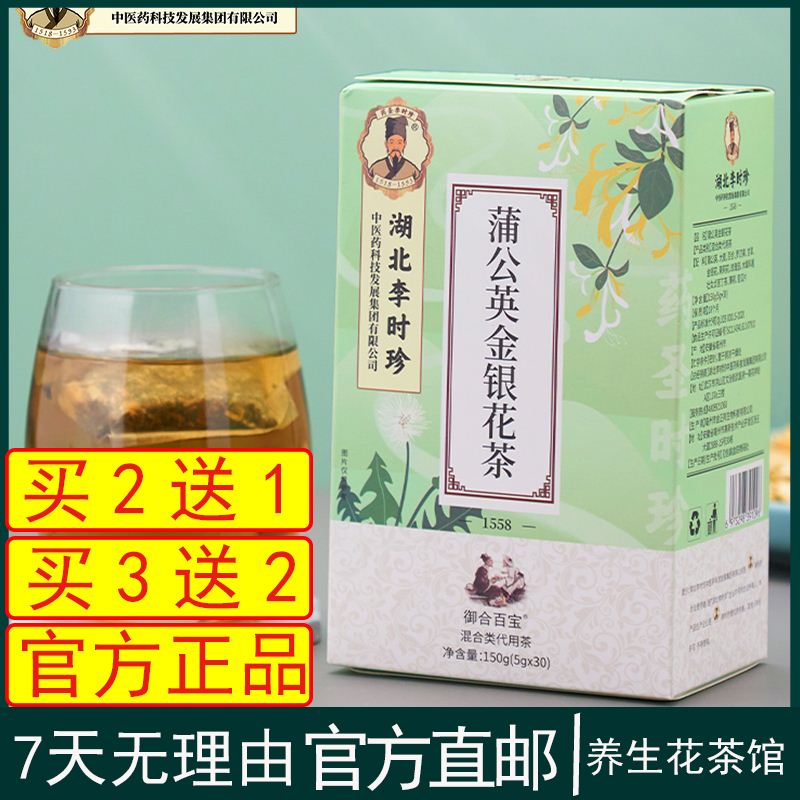 湖北李时珍蒲公英苦丁茶金银花薄荷叶茉莉花苦瓜组合花草茶包正品