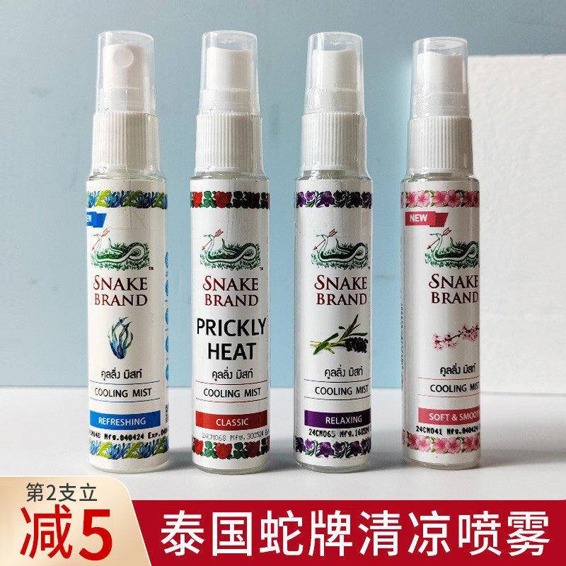 泰国SNAKE BRAND蛇牌清凉喷雾爽身粉军训降温军训液体痱子水正品