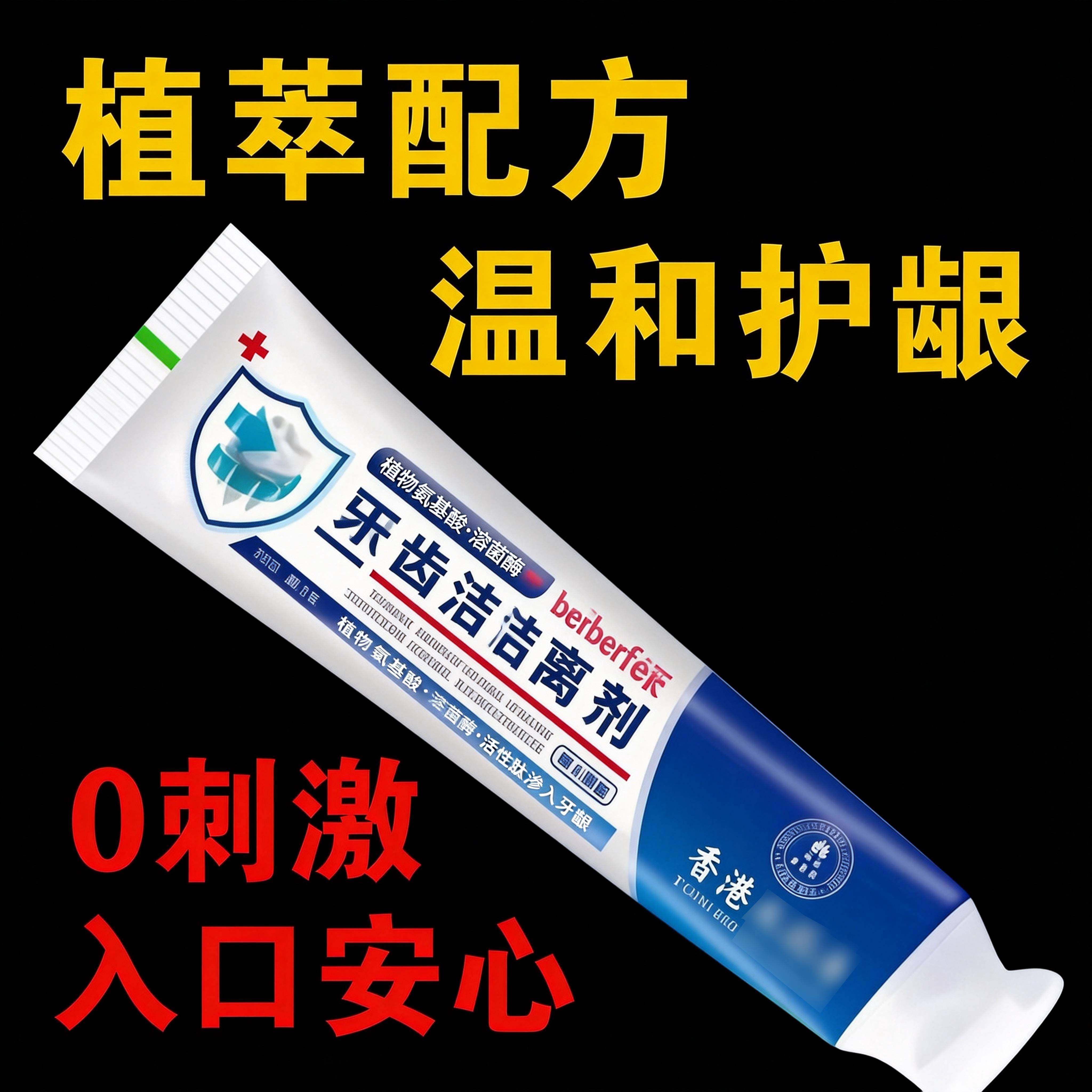 【牙龈噌噌涨】香港正品牙齿洁离剂牙龈牙齿洁离剂牙膏官方