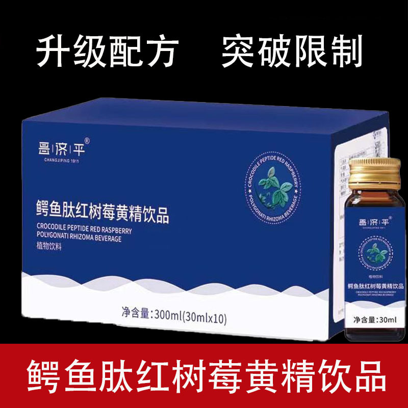鳄鱼肽红树莓黄精饮品中颜海参妍10突破限制红树莓小蓝瓶口服液