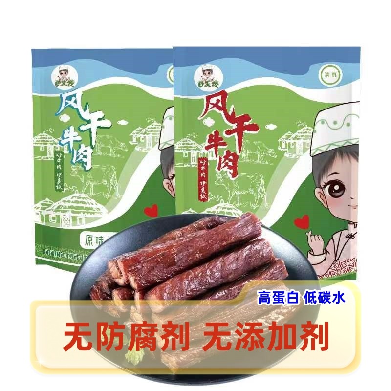 伊麦牧清真风干牛肉干无添加剂内蒙古零食孕妇儿童低脂独立小包装
