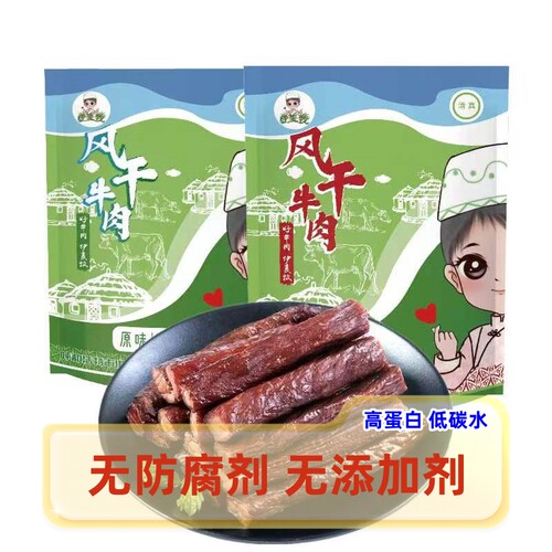 伊麦牧清真风干牛肉干无化学添加