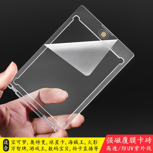 磁吸卡砖-高清高透-双面覆膜