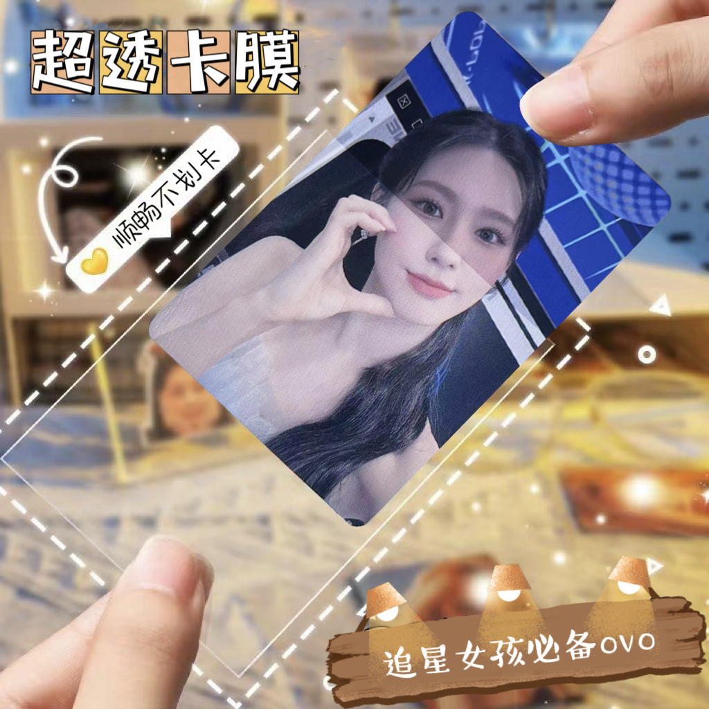 3寸明星卡膜专辑小卡卡套