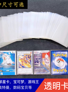 卡膜宝可梦简中PTCG游戏王球星卡奥特曼万智牌WS卡牌卡套桌游牌套
