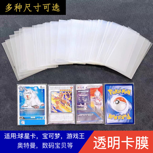 【易都】超透卡膜卡套桌游牌套