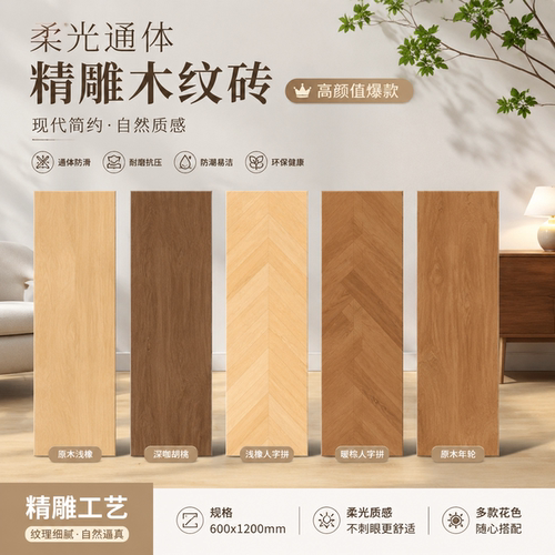 柔光通体鱼骨木纹砖防滑耐磨