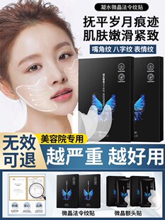 【屈臣氏爆款】法令纹紧致淡化提升苹果肌好物推荐4D凝水微晶贴