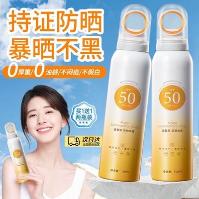 【屈臣氐热卖】SPF50+小光圈防晒喷雾面部全身清爽控油隔离防晒霜