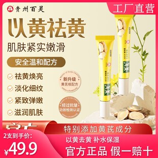 贵州百灵鸟黄芪霜祛黄保湿补水控油官方旗舰店正品老牌国货面霜