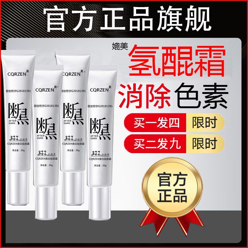 氢醌霜官方旗舰店正品乳软膏淡祛斑分解千白黑色素纯昆氢琨曲酸霜