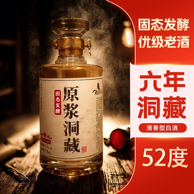 蒙原醉马原浆洞藏52度2瓶清香型