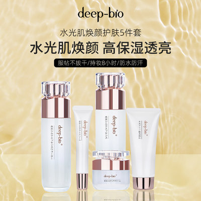 deepbio水光焕颜套盒洁面乳精华水乳眼霜面霜补水保湿女舒缓修护