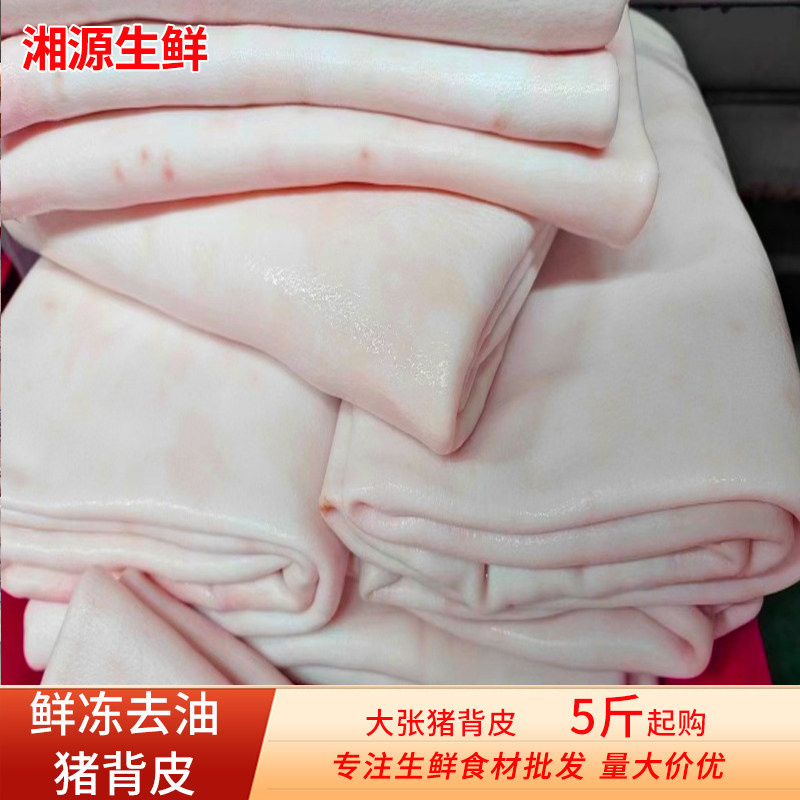 新鲜生猪皮背皮5斤商用批发去油去毛猪肉皮冷冻生鲜食材