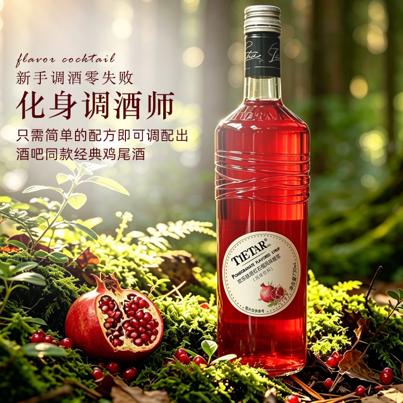 欢乐铁塔红石榴糖浆调酒鸡尾酒