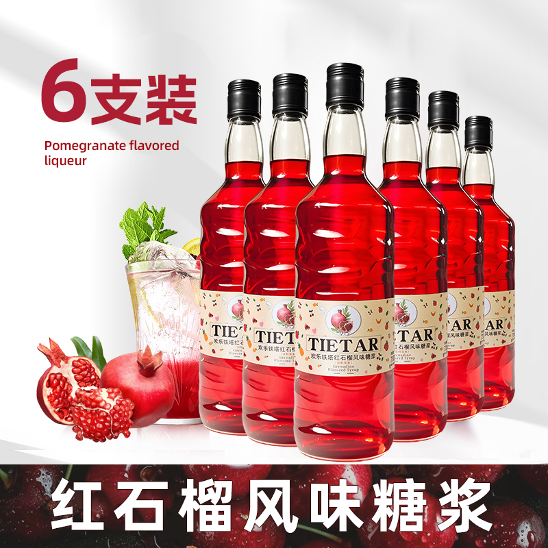 欢乐铁塔红石榴糖浆调酒鸡尾酒