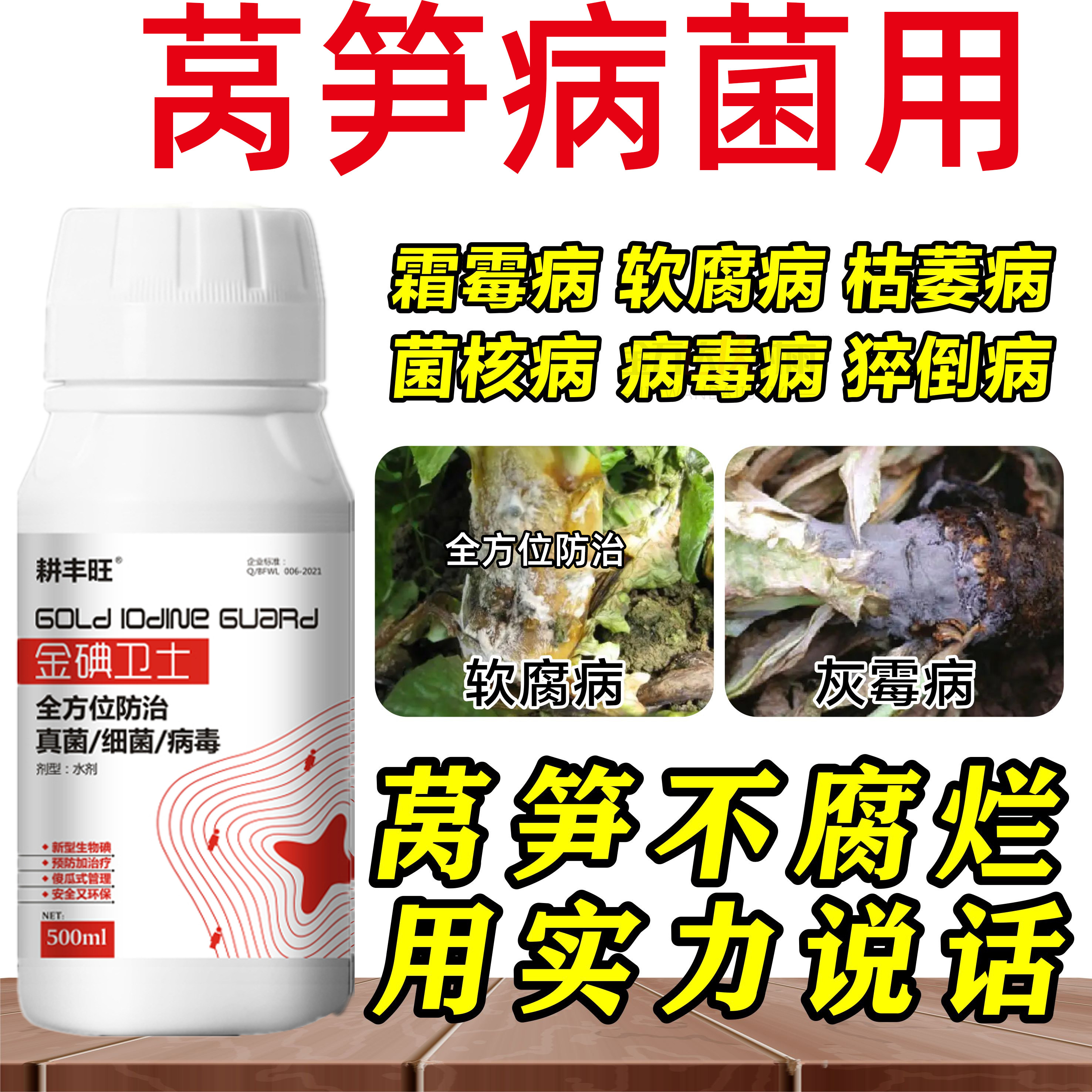 莴笋杀菌药莴笋病专用霜霉灰霉软腐病根腐茎腐褐斑菌核莴苣治病药高性价比高么？