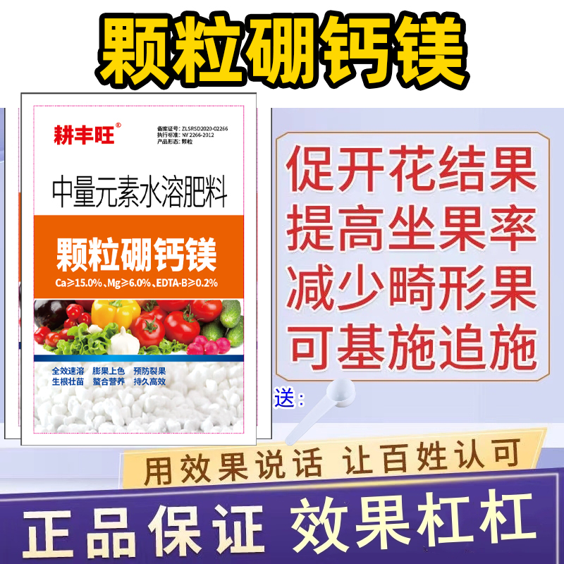 颗粒硼钙镁肥料果树蔬菜大田追施