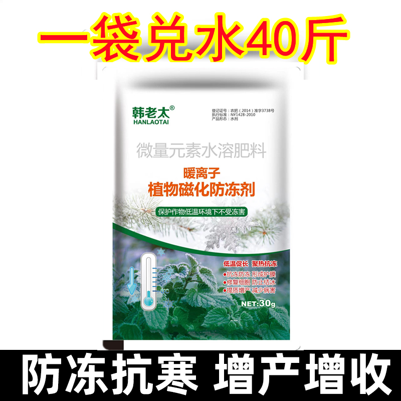 植物防冻液防冻剂果树抗冻剂