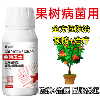 果树病专用杀菌剂果树病害专用药