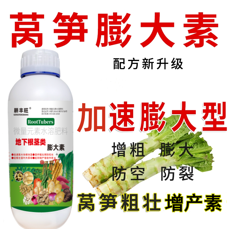 莴苣莴笋专用叶面肥增产
