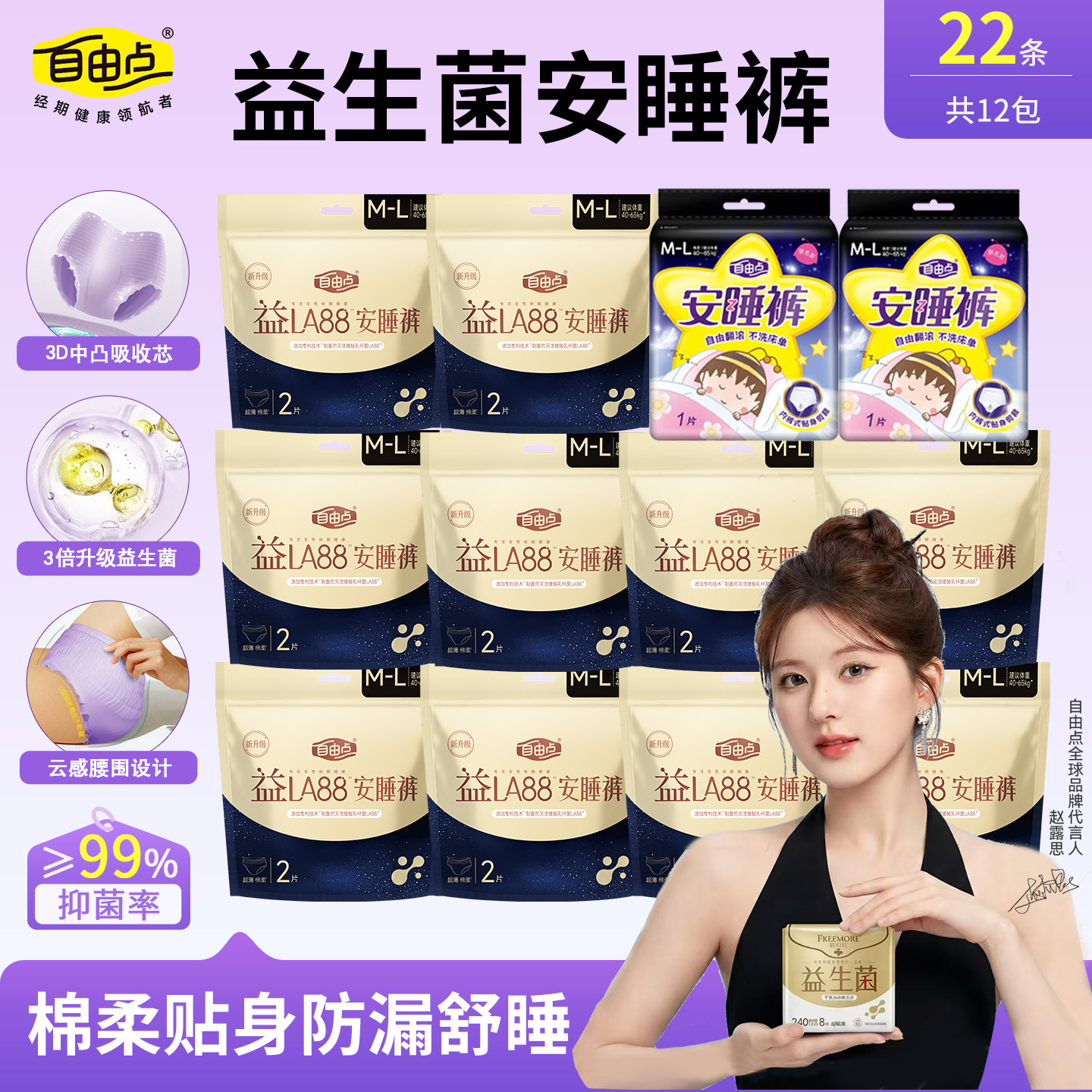 自由点益生菌安睡裤超薄防漏月经期夜用拉拉裤安心舒睡裤型卫生巾