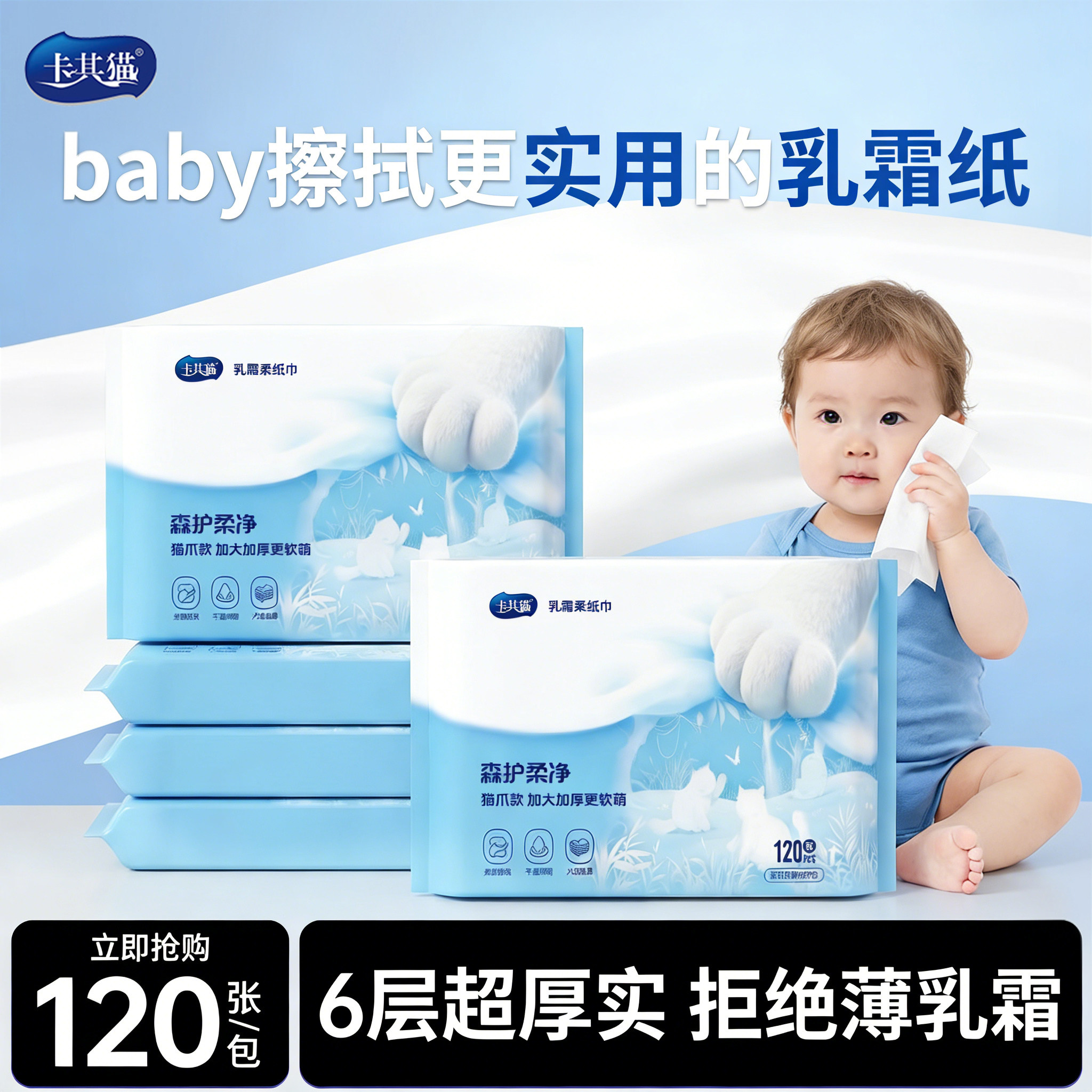 卡其猫乳霜纸6层120张婴儿专用加厚抽取式保湿纸巾超厚实便携式