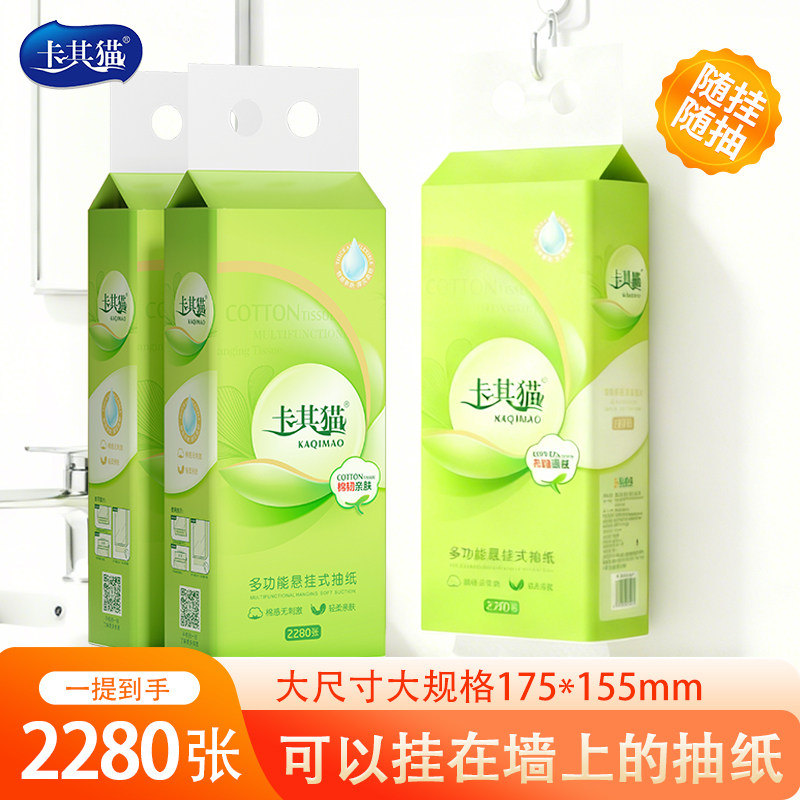 卡其猫悬挂式抽纸2280张大规格家用实惠装6层加厚厕纸可湿水压花