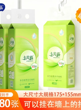 卡其猫悬挂式抽纸2280张大规格家用实惠装6层加厚厕纸可湿水压花