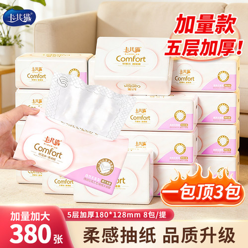 卡其猫抽纸5层加厚四边压花可湿水母婴可用餐巾纸抽家用车载纸巾