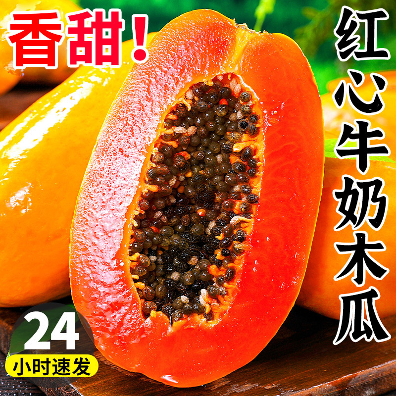 广西冰糖红心牛奶木瓜9斤