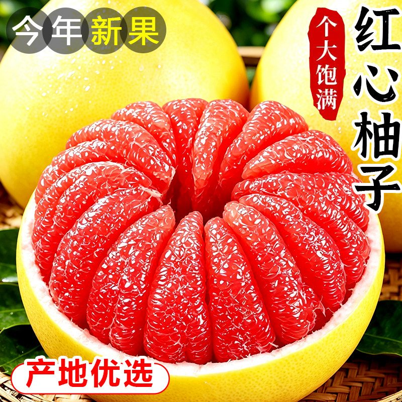 福建红心柚子10斤蜜柚新鲜水果当季时令葡萄整箱包邮三红肉叶琯溪