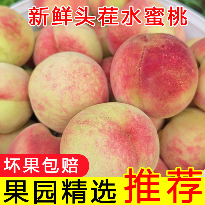 新鲜水蜜桃，3斤精选装！