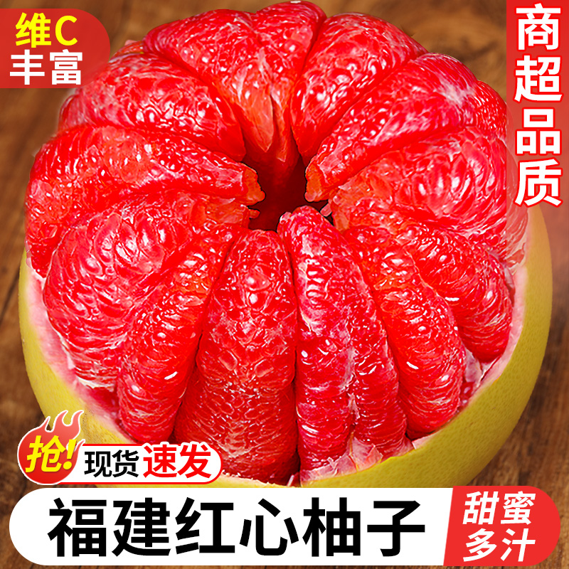 福建红心柚子蜜柚新鲜水果当季正宗红肉葡萄甜柚时令大果琯溪红柚
