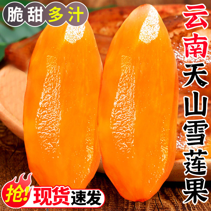 现货速发!云南天山雪莲果新鲜水果9斤当季整箱红心特级雪连果10